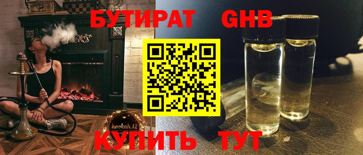Бутират оксана  Вход с VPN  БУТИРАТ  Калининград 