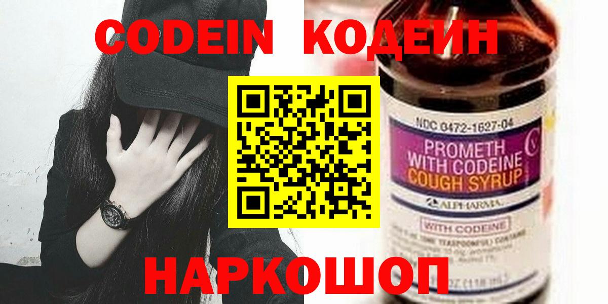 Кодеин напиток Lean (лин) Калининград