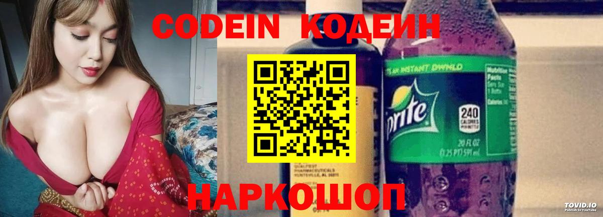 Codein Purple Drank  Вход с VPN  Калининград 