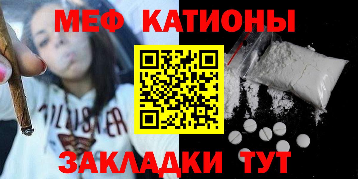МЯУ-МЯУ кристаллы  Вход с VPN  Мефедрон  Калининград  Меф VHQ 