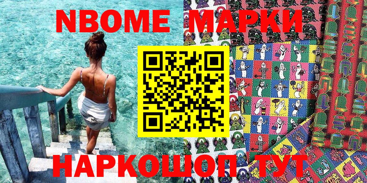 Марки N-bome 1,8мг  Марки N-bome 1,8мг  Вход с VPN  Калининград 