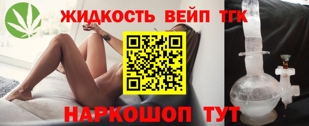 Дистиллят ТГК вейп Калининград